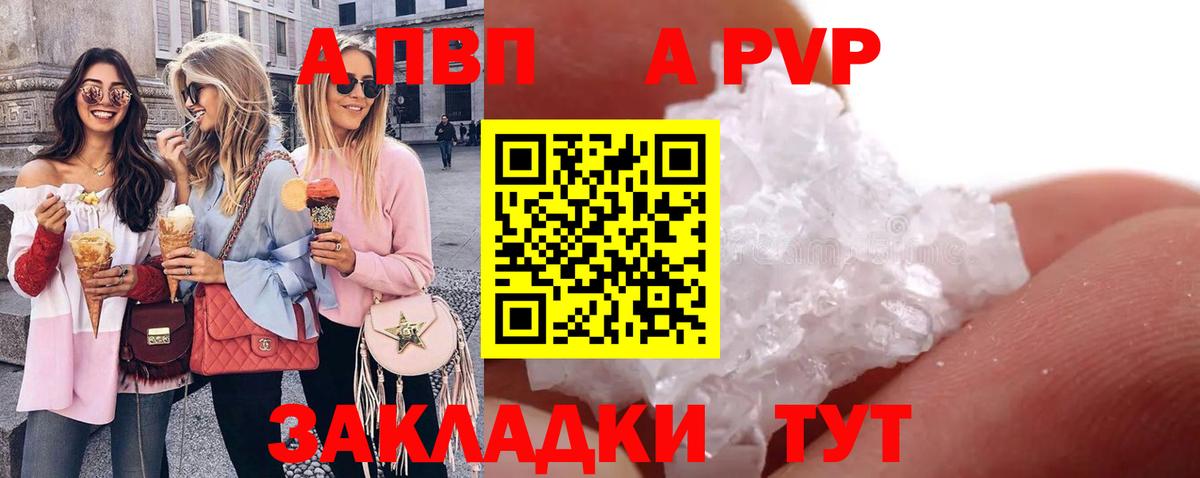 Туапсе  Alfa_PVP крисы CK  Alfa_PVP  Вход с VPN 