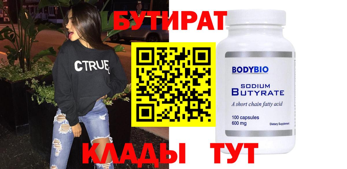 БУТИРАТ GHB Туапсе