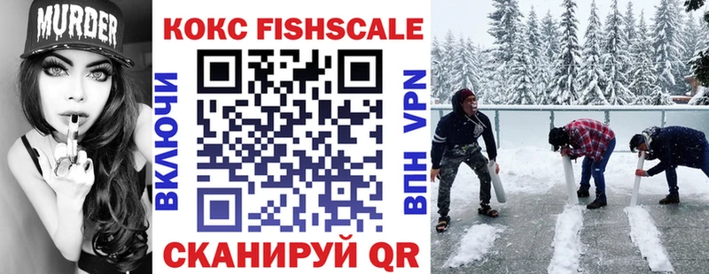 Кокаин FishScale Туапсе