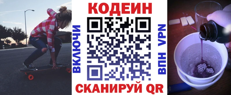 Codein напиток Lean (лин)  Туапсе 