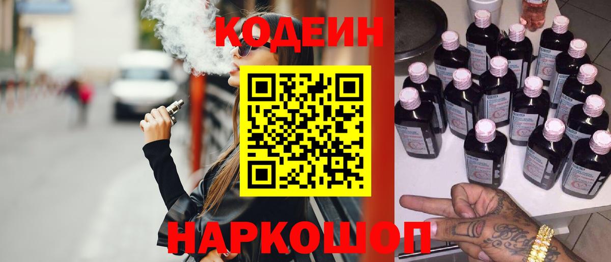 Туапсе  Кодеиновый сироп Lean напиток Lean (лин)  Вход с VPN 