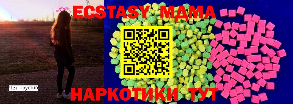 Туапсе  Ecstasy MDMA  ЭКСТАЗИ  kraken онион  Вход с VPN  Ecstasy XTC 