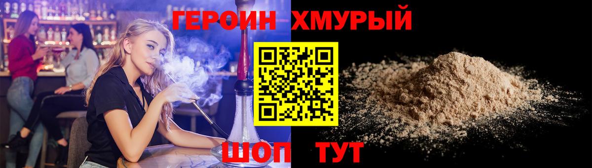Героин Heroin Туапсе