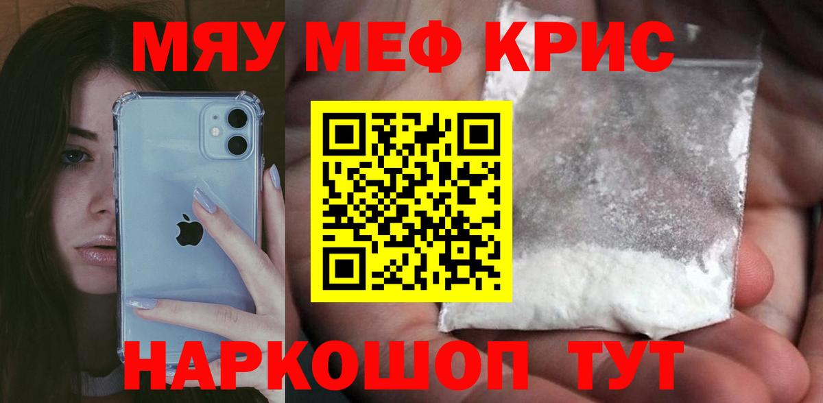 Меф кристаллы  МЯУ-МЯУ 4 MMC  где купить   Туапсе  Вход с VPN 