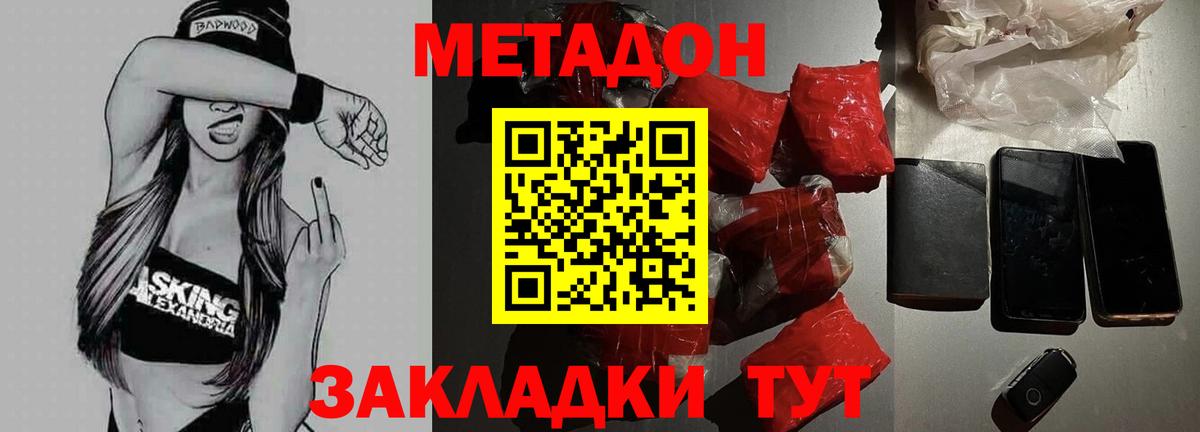 МЕТАДОН кристалл  Вход с VPN  МЕТАДОН белоснежный  Туапсе 