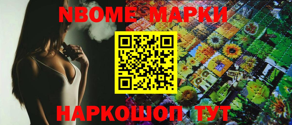 Марки NBOMe 1,8мг  Вход с VPN  Наркотические марки  Туапсе 